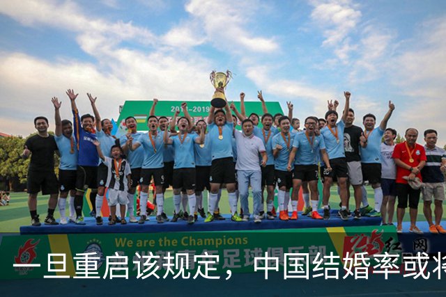一旦重启该规定，中国结婚率或将大幅上涨，离婚率也会有所下降