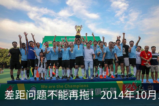差距问题不能再拖！2014年10月1日前退休的老同志，已经耗不起了