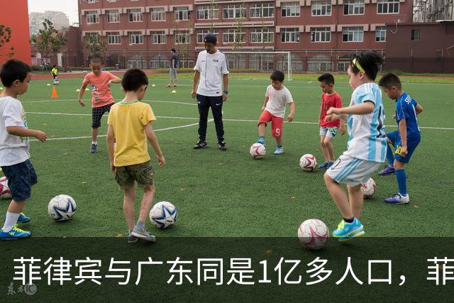 菲律宾与广东同是1亿多人口，菲律宾创造3.3万亿，广东是多少呢？