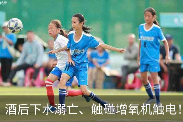 酒后下水溺亡、触碰增氧机触电！中山通报两起鱼塘作业事故